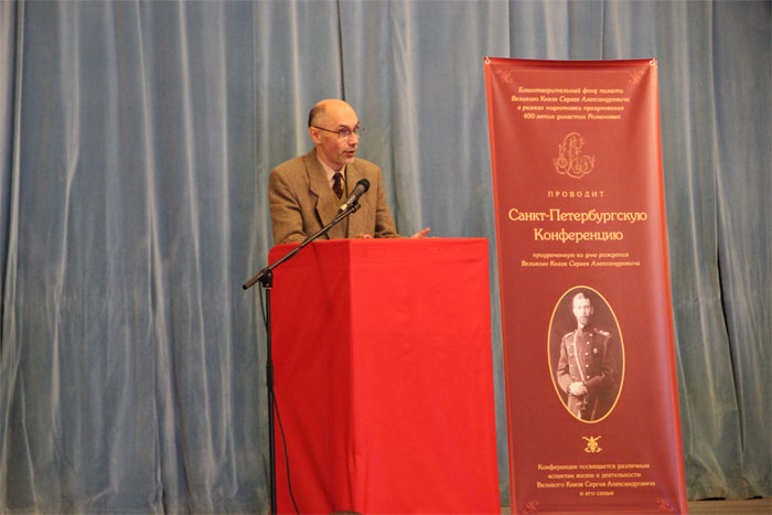 Конференция приуроченная ко дню рождения Вел. Кн. Сергея Александрович